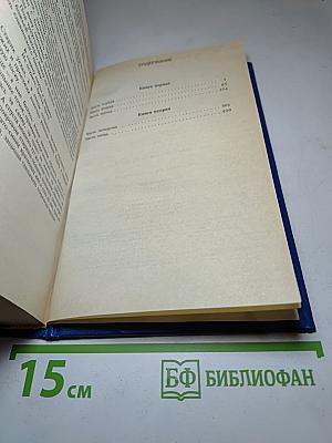 Тихий Дон. Роман в четырех книгах. Книги первая и вторая