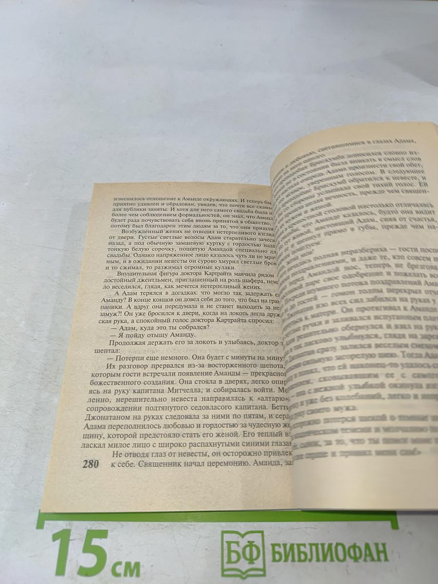Плененные любовью