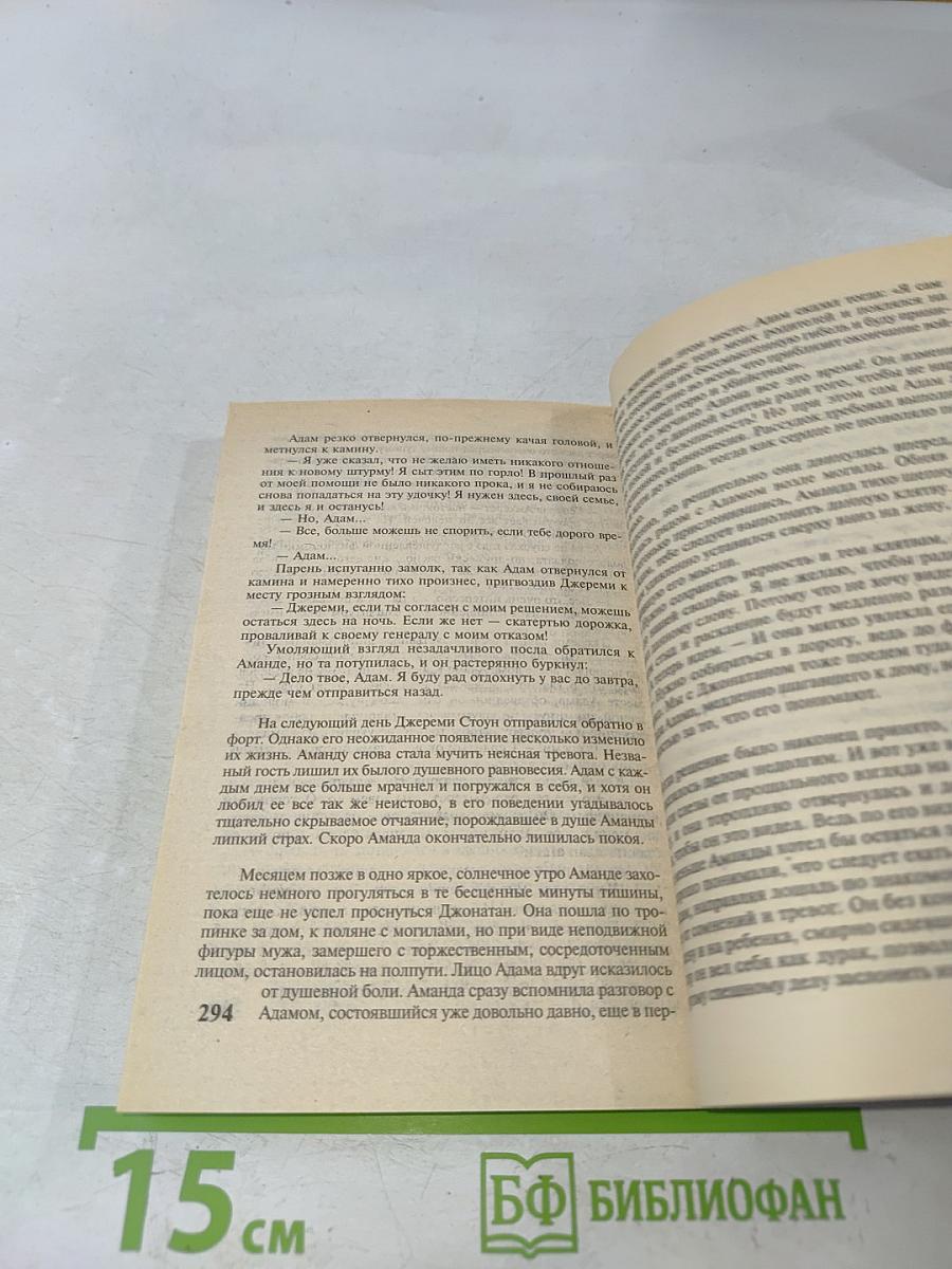 Плененные любовью