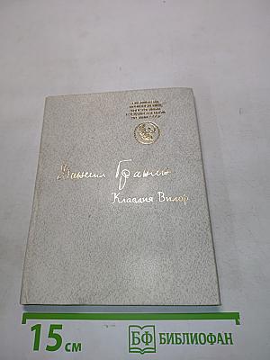 Клавдия Вилор