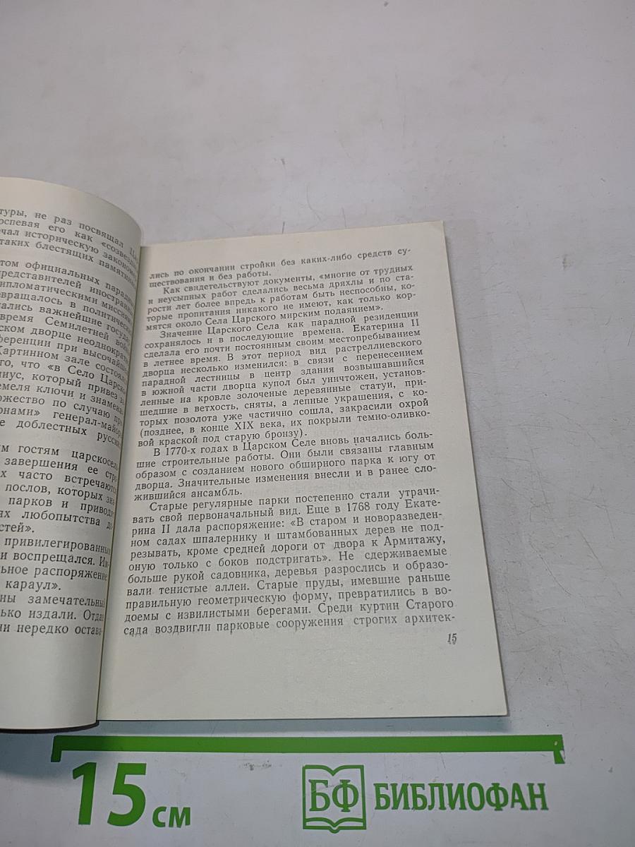 Музеи и парки Пушкина