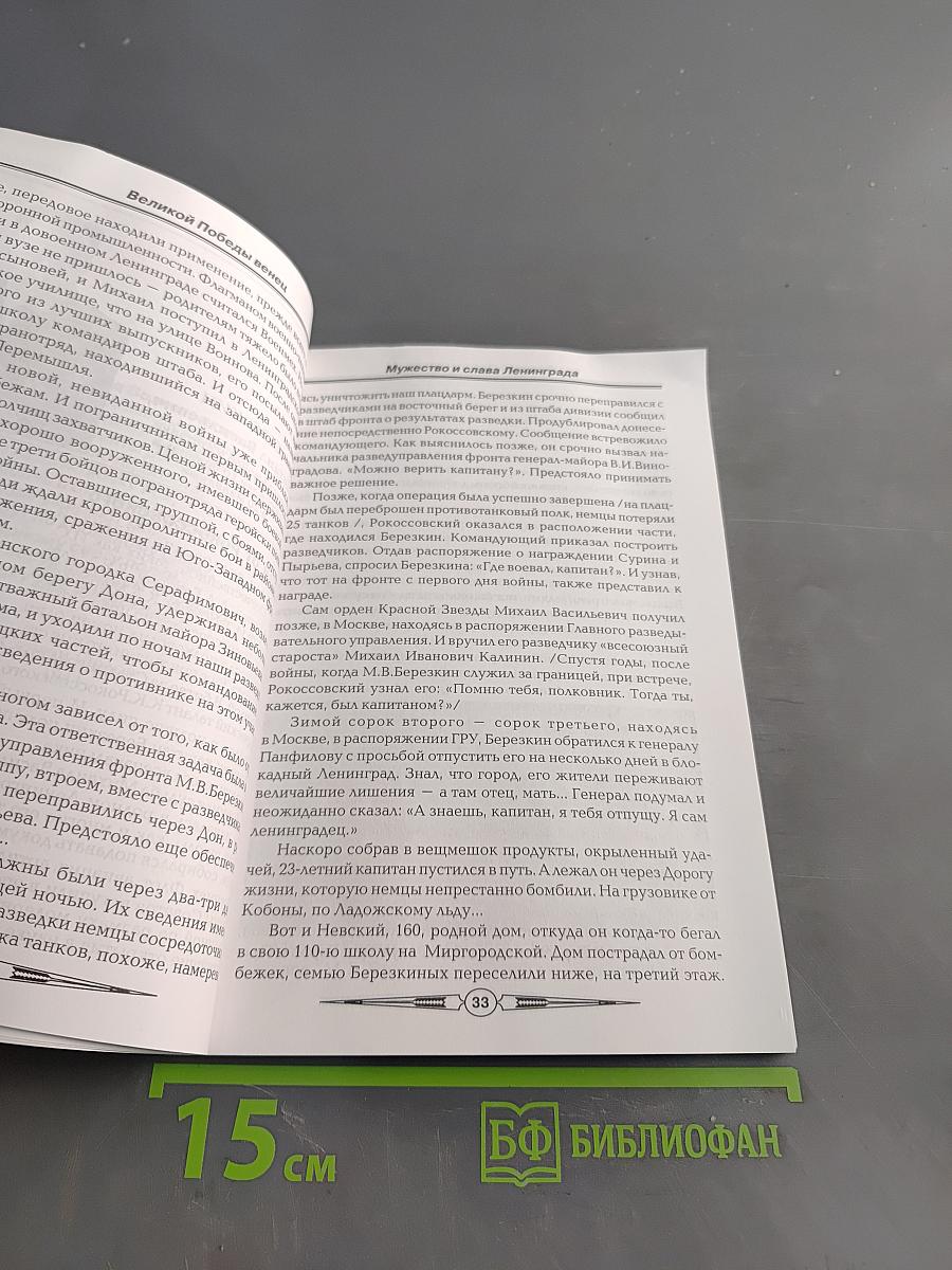 Мужество и слава Ленинграда