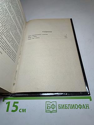 Собрание сочинений. Том седьмой (Лига перепуганных мужчин; Игра в бары; Умри как собака)