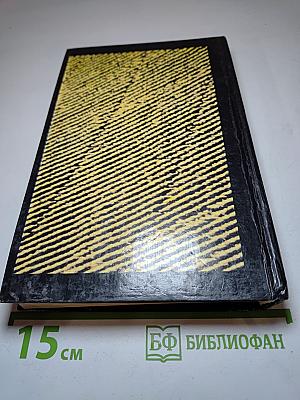 Собрание сочинений. Том седьмой (Лига перепуганных мужчин; Игра в бары; Умри как собака)