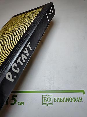 Собрание сочинений. Том седьмой (Лига перепуганных мужчин; Игра в бары; Умри как собака)