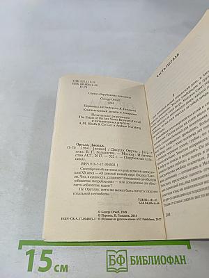 1984
