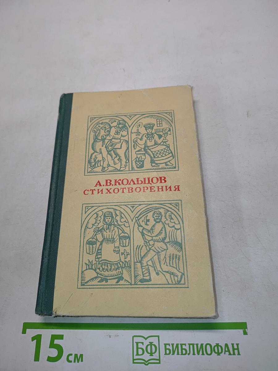 Стихотворения