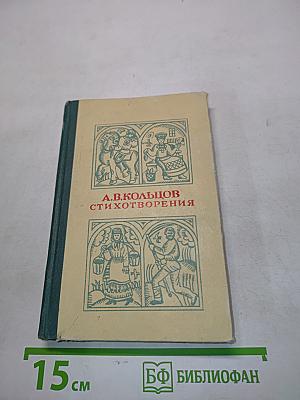 Стихотворения