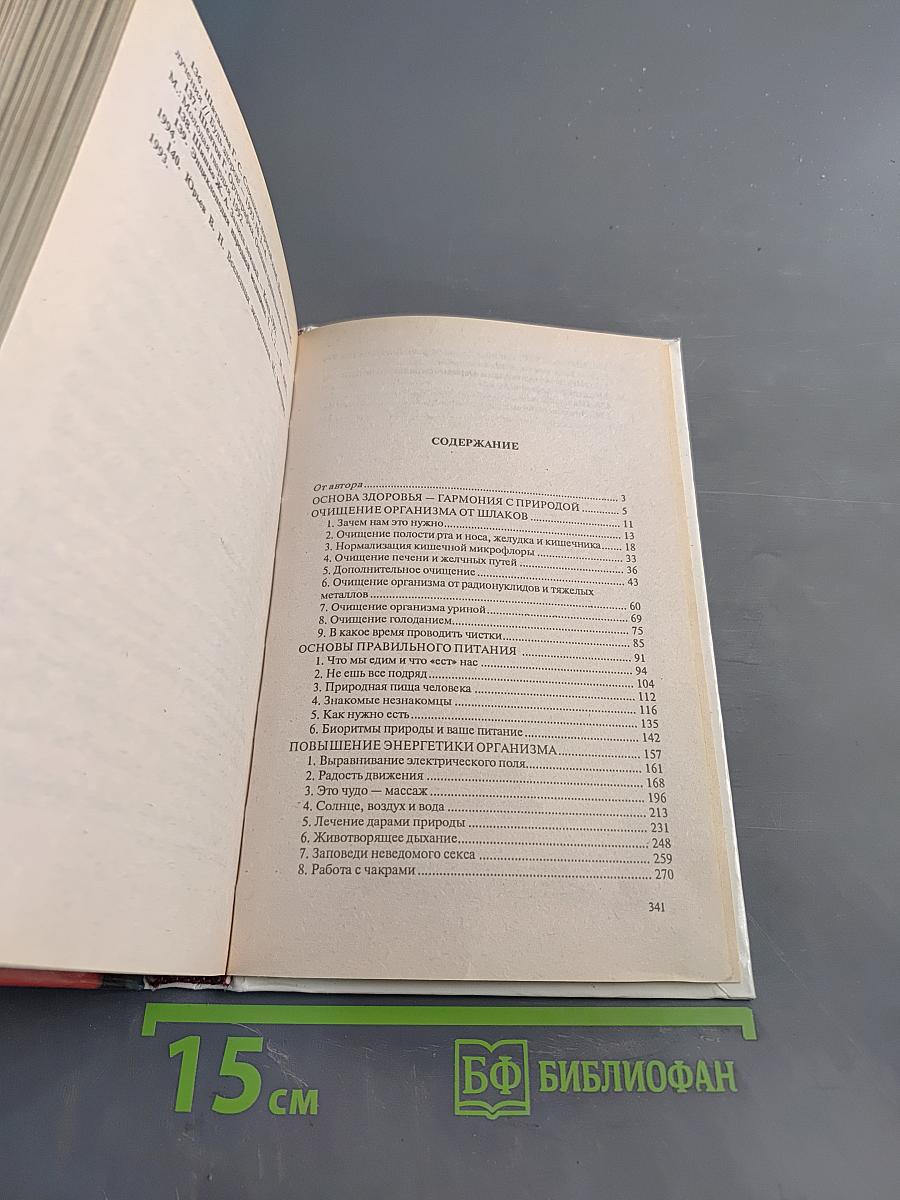 Энциклопедия вашего здоровья