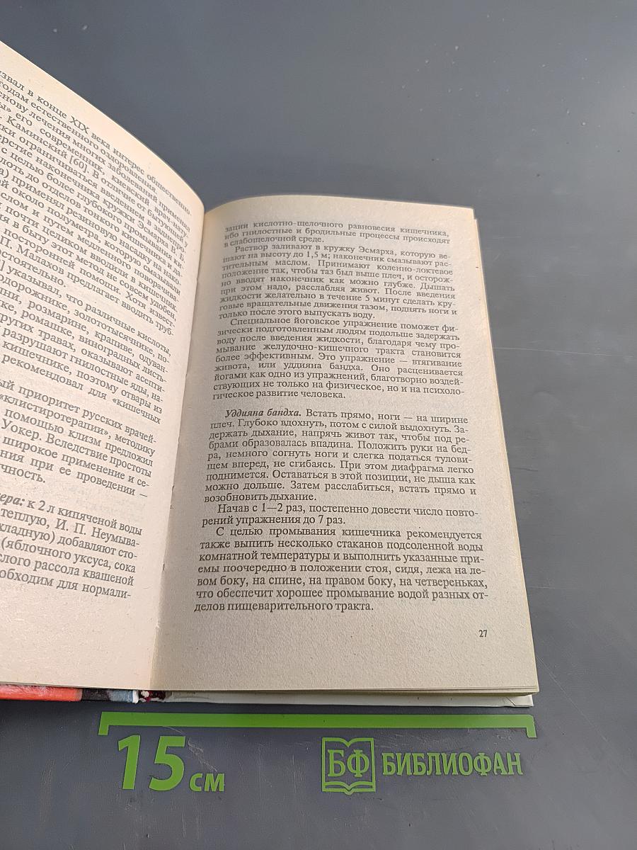 Энциклопедия вашего здоровья