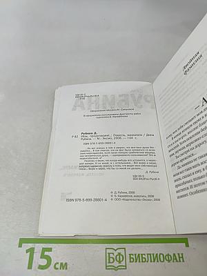 Итак, продолжаем!.. Повесть, монологи