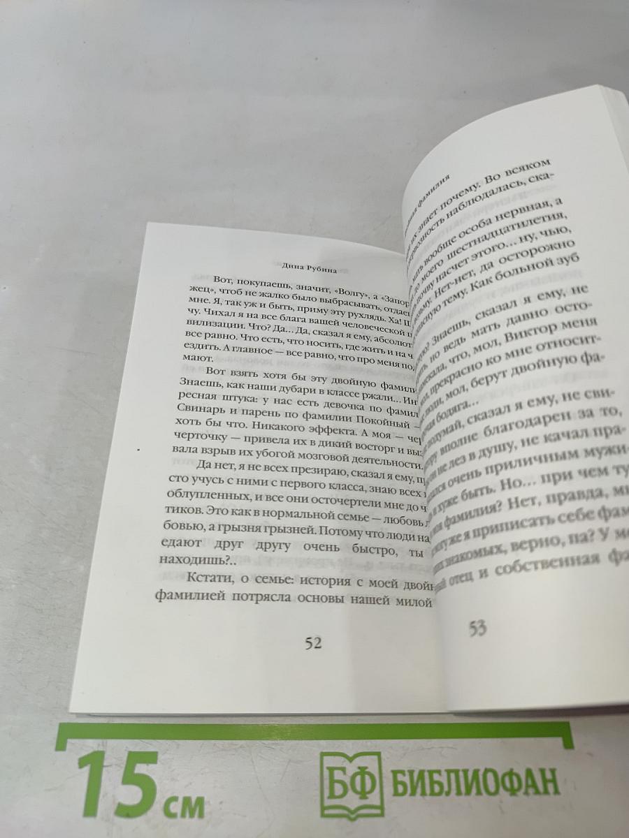 Итак, продолжаем!.. Повесть, монологи