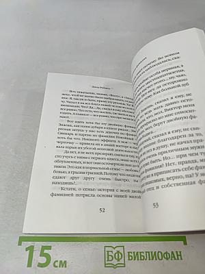Итак, продолжаем!.. Повесть, монологи
