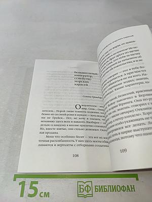 Итак, продолжаем!.. Повесть, монологи