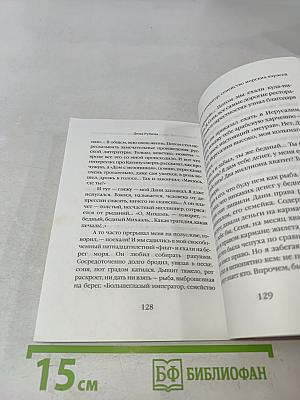 Итак, продолжаем!.. Повесть, монологи