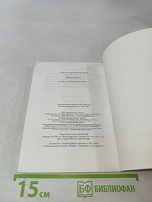 Итак, продолжаем!.. Повесть, монологи