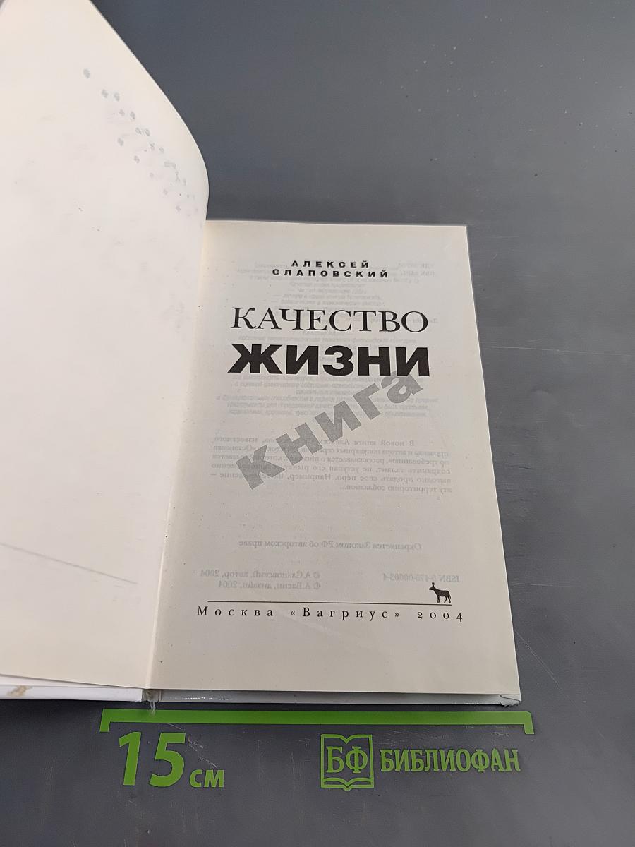Качество жизни