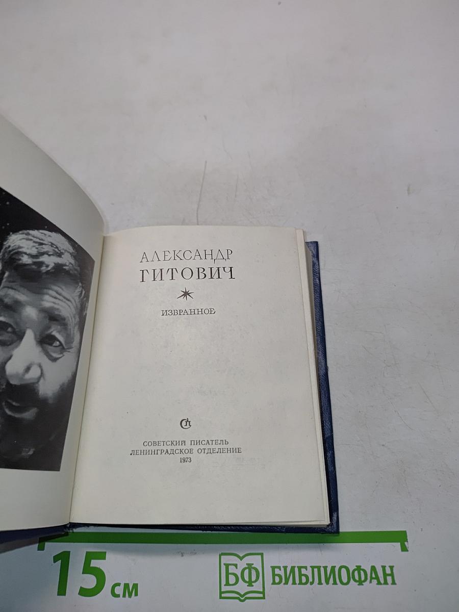 Избранное