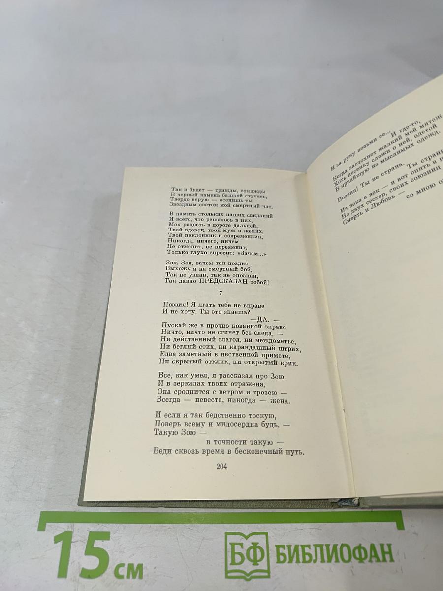 Время. Стихи и поэмы