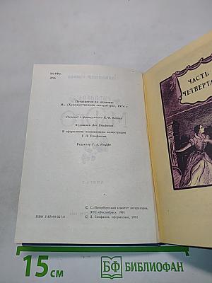 Королева Марго. Книга 2