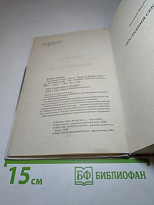 Последний секрет