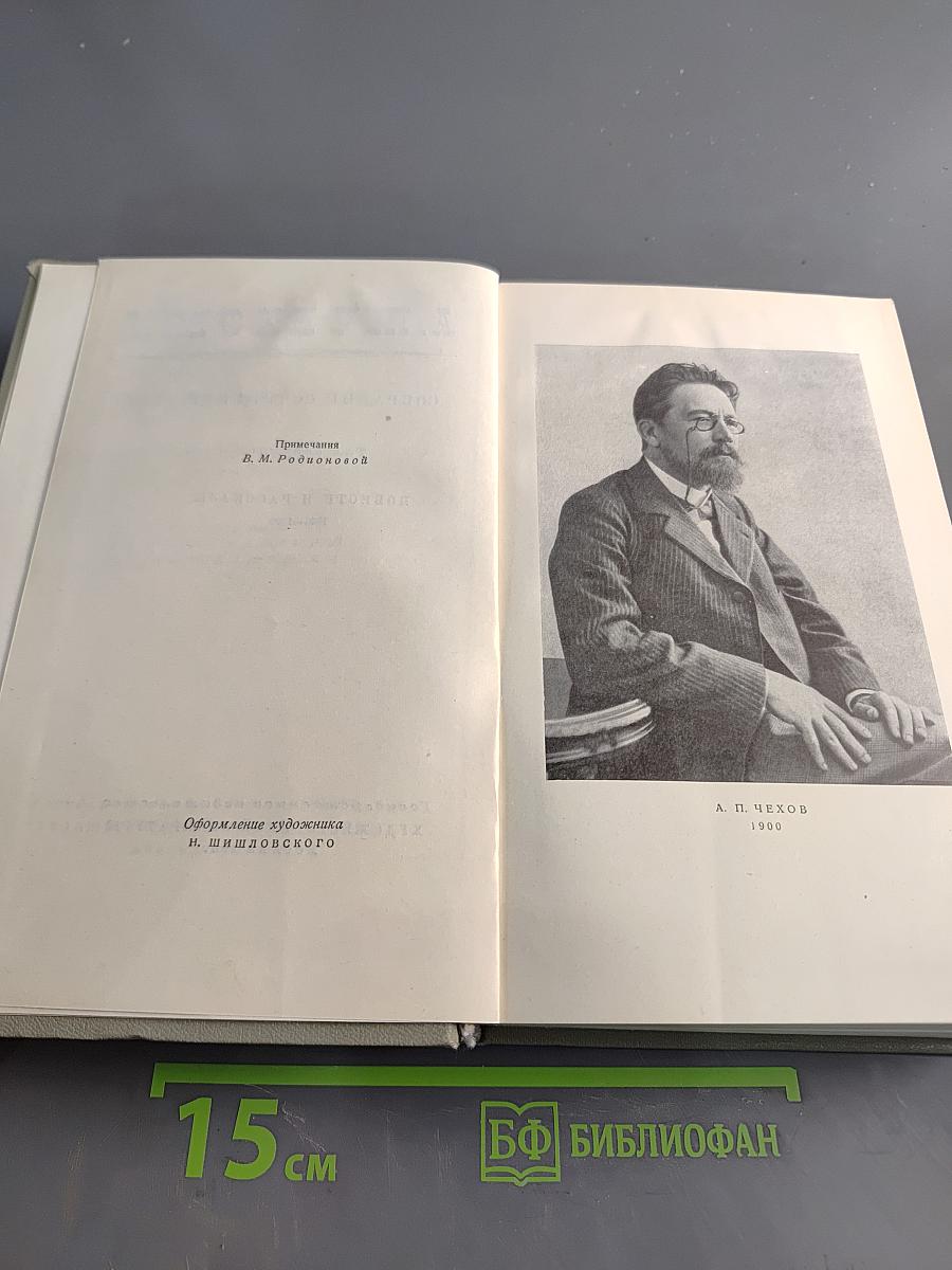 Собрание сочинений. Том восьмой. Повести и рассказы 1895-1903