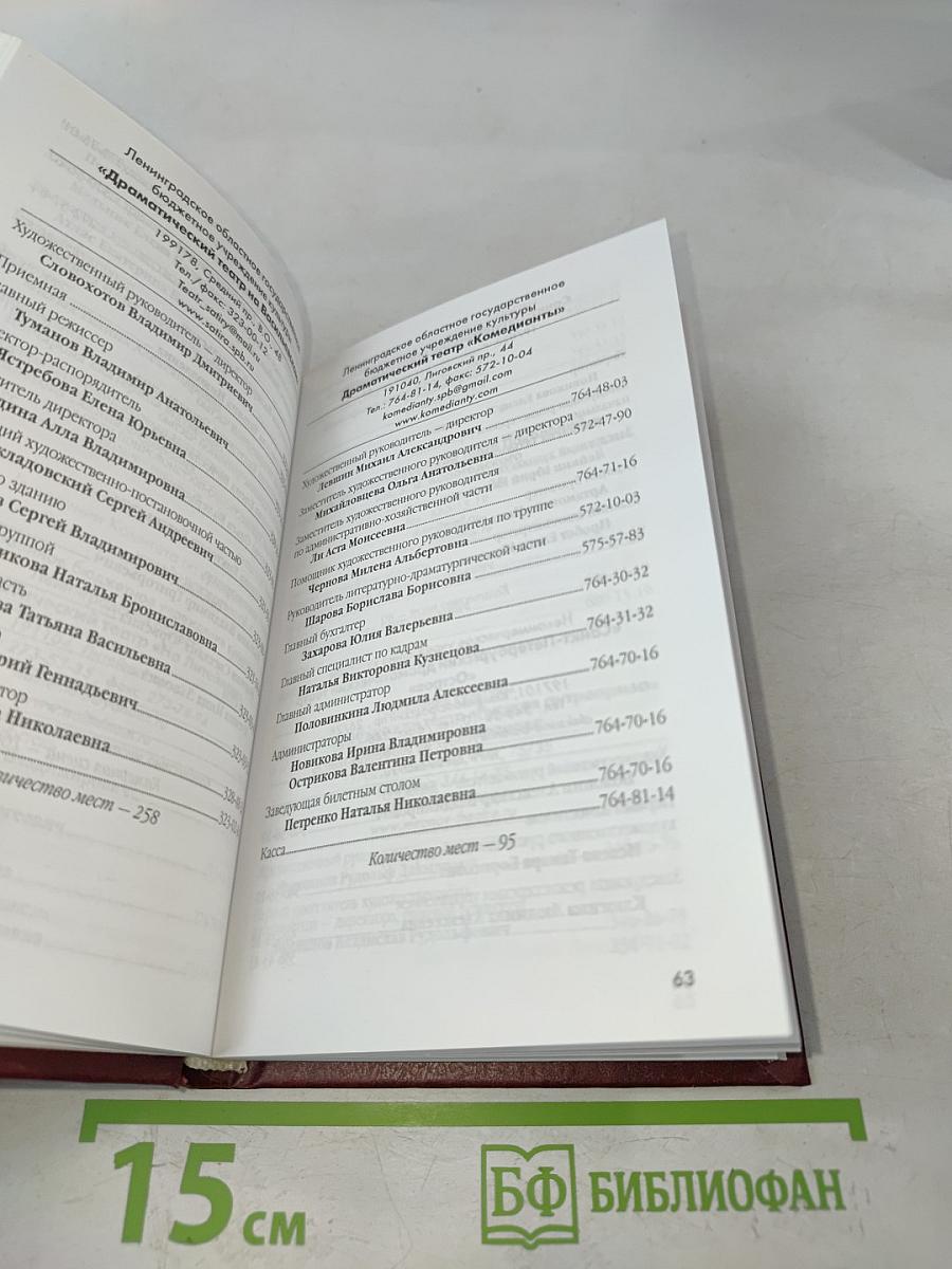 Учреждения культуры и искусства Санкт-Петербурга. Справочно-информационный сборник