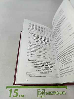 Учреждения культуры и искусства Санкт-Петербурга. Справочно-информационный сборник