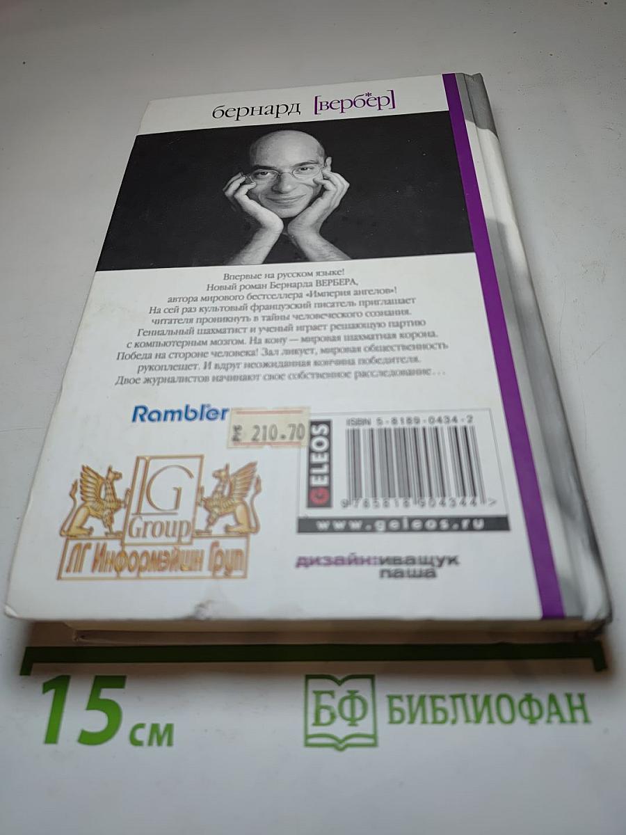 Последний секрет