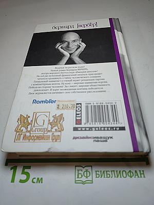 Последний секрет