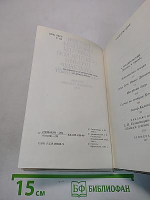Русские писатели-лауреаты Нобелевской премии. Александр Солженицын