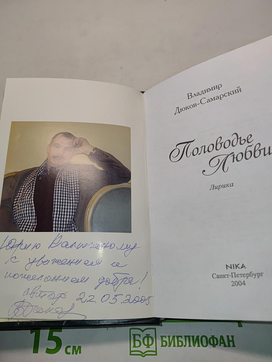 Половодье Любви