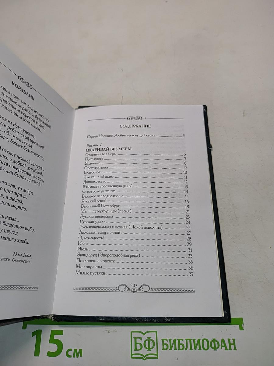 Половодье Любви