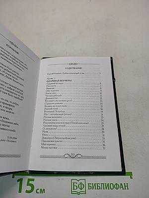 Половодье Любви