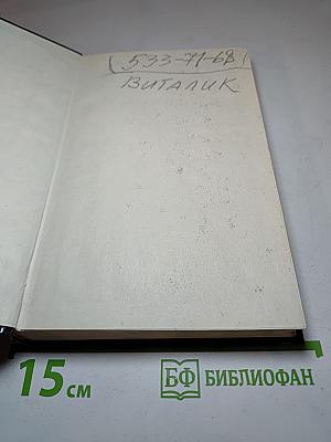 Свободное владение Фарнхэма. Рассказы