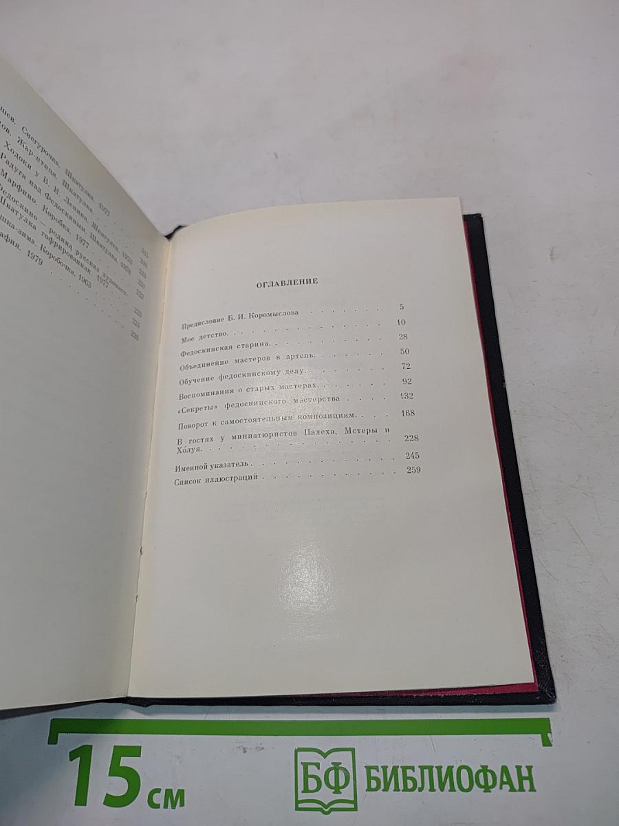 Среди миниатюристов