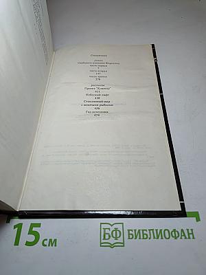 Свободное владение Фарнхэма. Рассказы