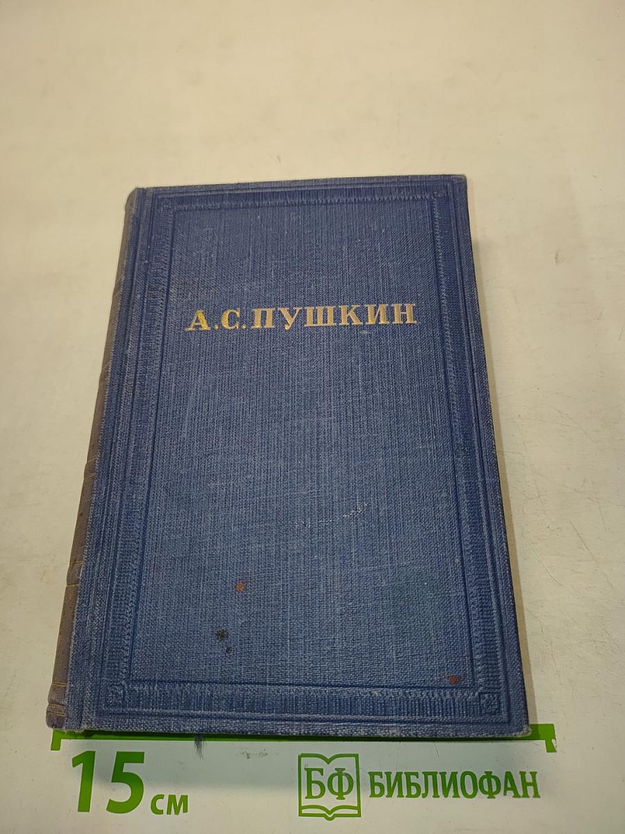 А.С. Пушкин. Том седьмой. Критика и публицистика