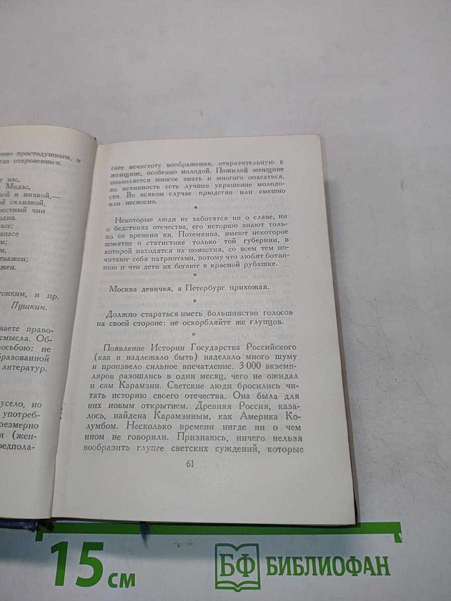 А.С. Пушкин. Том седьмой. Критика и публицистика
