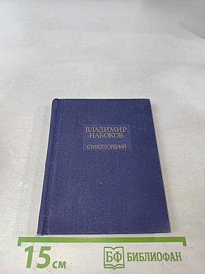 Стихотворения