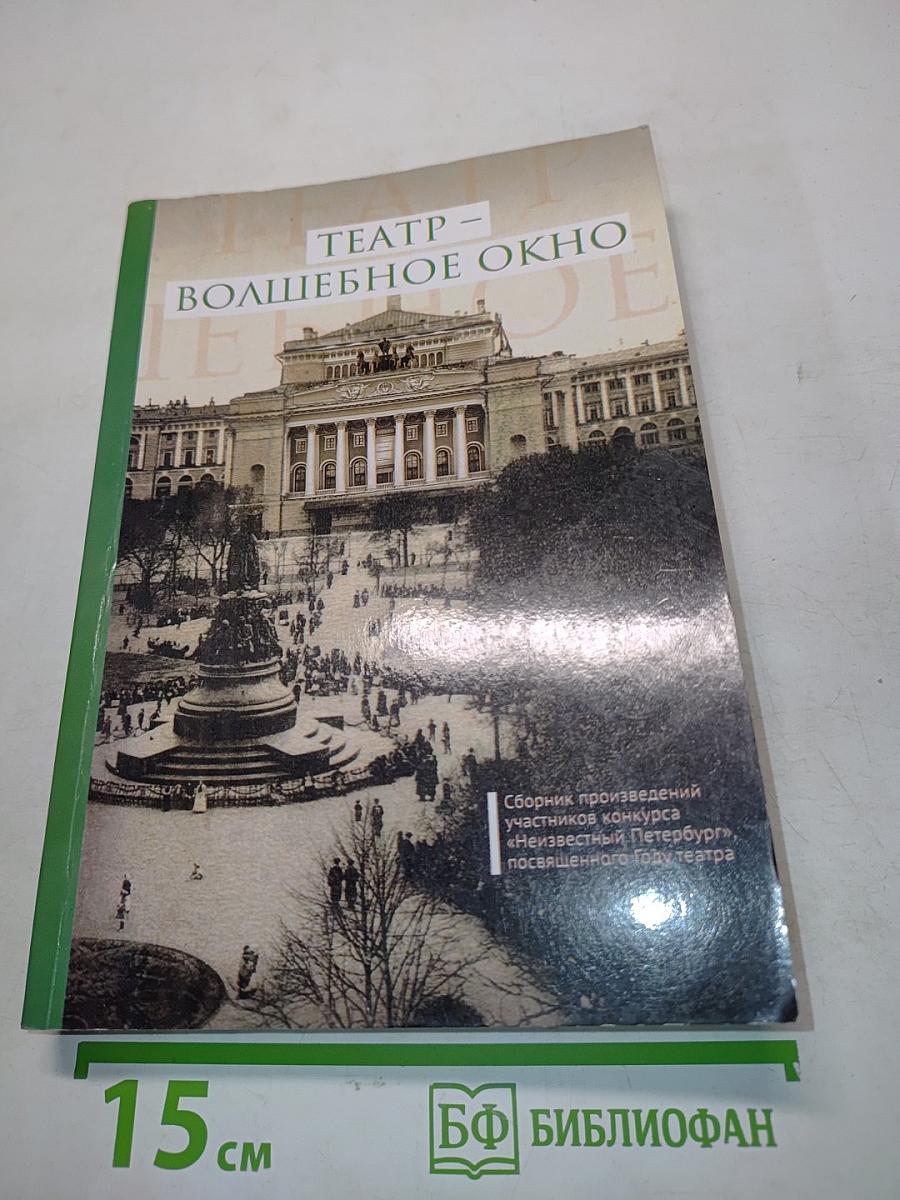 Театр – волшебное окно