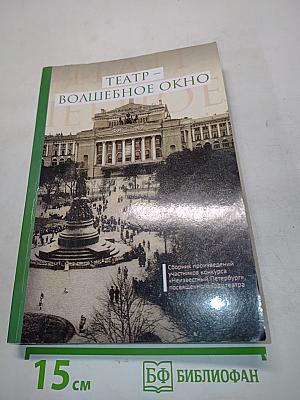 Театр – волшебное окно
