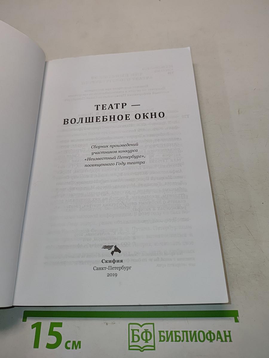Театр – волшебное окно