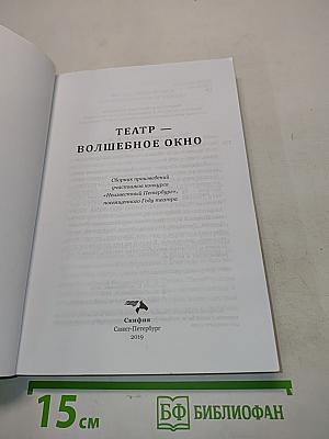 Театр – волшебное окно