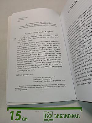 Театр – волшебное окно