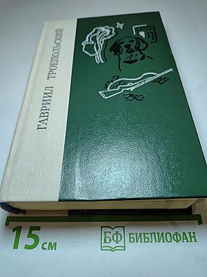 Белый Бим Чёрное Ухо. Рассказы и повести