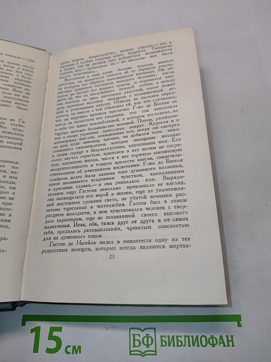 Человеческая комедия. Собрание сочинений