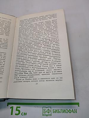 Человеческая комедия. Собрание сочинений