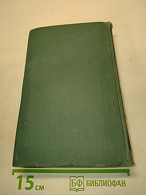 Человеческая комедия. Собрание сочинений