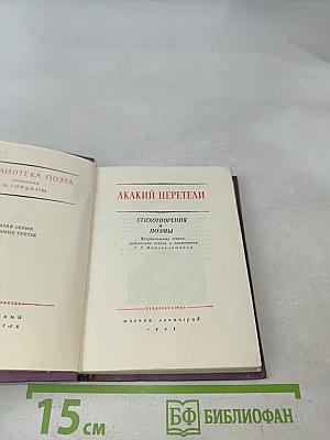 Стихотворения и поэмы